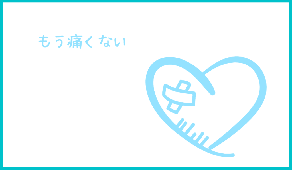 膣トレの筋肉痛を和らげる方法は？